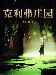 克里庄园干红葡萄酒