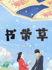 书带草和麦冬草一样吗