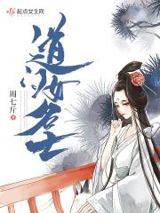 道门第一女先天