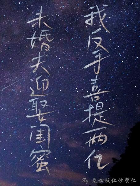 未婚夫全文免费阅读