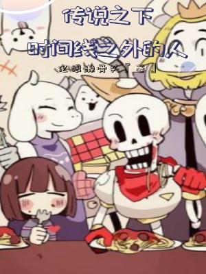 传说之下开始剧情