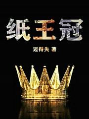纸折王冠视频