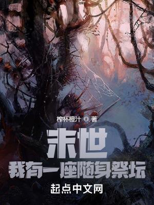 末世我有一座丧尸旅馆