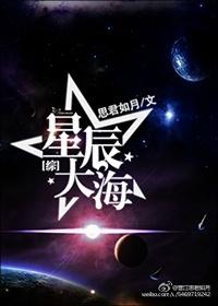 星辰大海作者