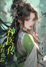 绿野仙踪是神魔吗