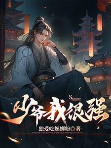少爷我心很烦全文阅读