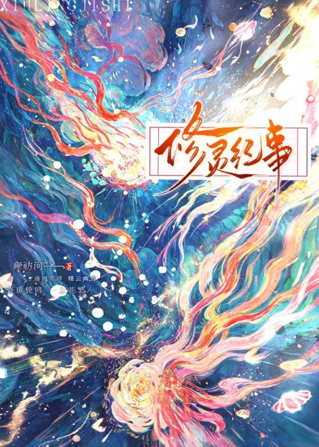 与修无情道的师弟结成道侣后