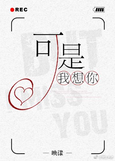 我想你好看吗