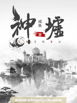 神墟剑无敌