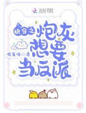 快穿炮灰反派你要乖全文阅读